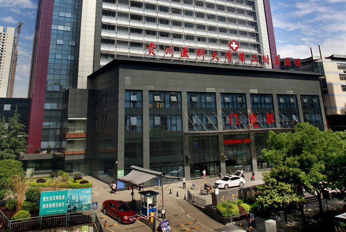 贵州医科大学第二附属医院（黔东南州第二人民医院）